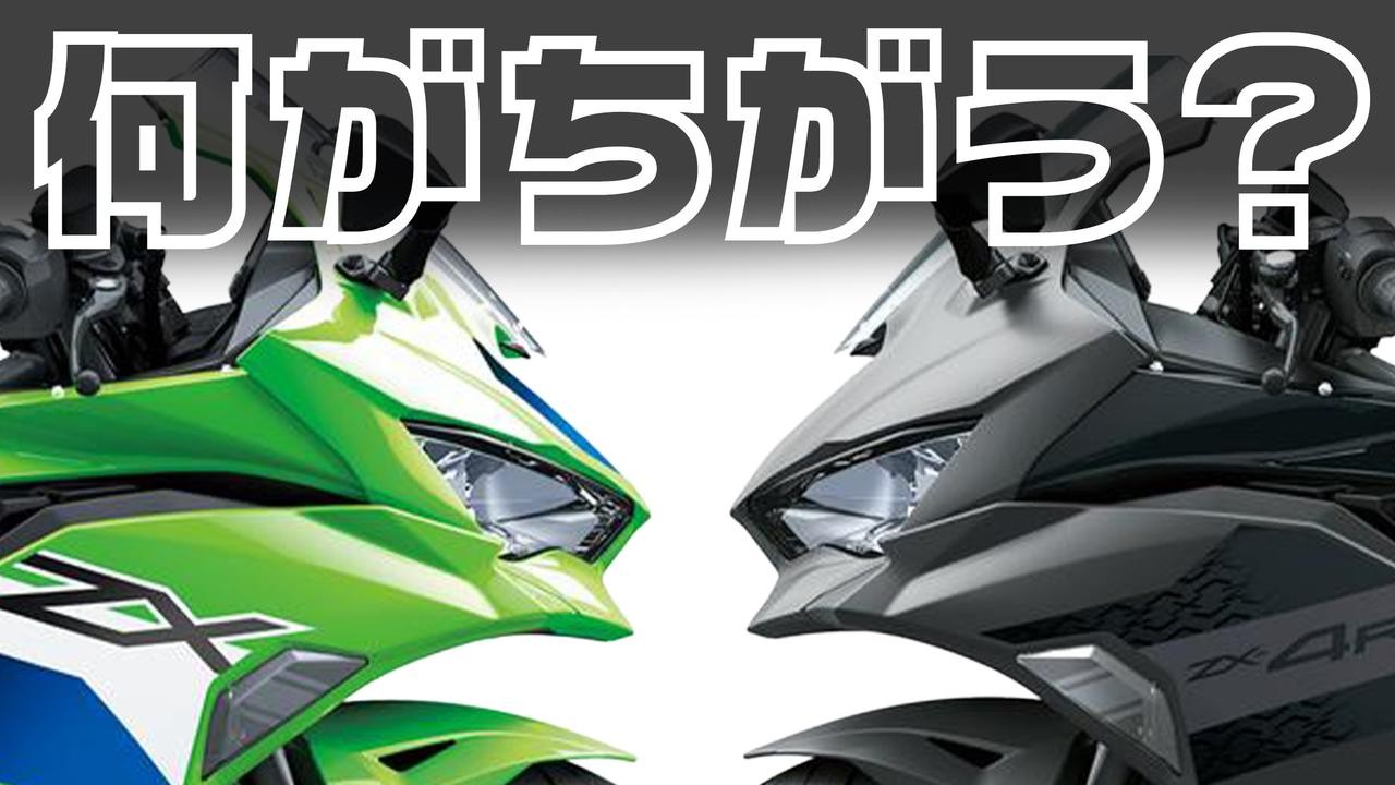 画像: Ninja ZX-4RRとNinja ZX-4R SEのちがいを解説|400ccスーパースポーツ、迷ったらどっちを選べば良い? - Kawasaki Good Times Journal