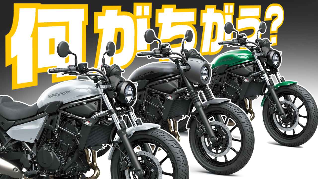 画像: ELIMINATOR / PLAZA EDITION / SE のちがいを徹底比較！ 400ccクルーザー3機種の選び方を紹介 - Kawasaki Good Times Journal