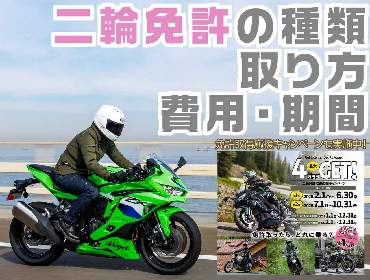 画像: 「二輪免許」の取得方法はこちら- Kawasaki Good Times Journal