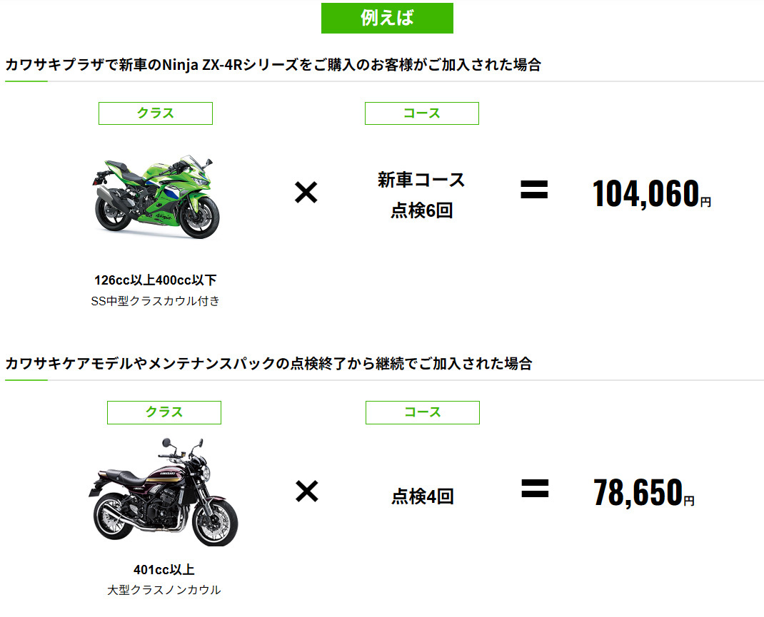 画像: 400cc以下のモデルや継続利用にちょうどいい 『メンテナンスパック』
