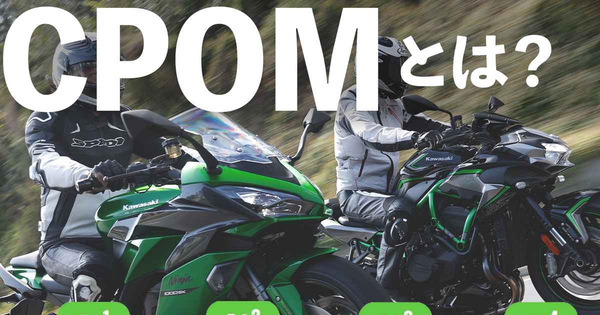 画像: 中古車購入でも安心。 カワサキプラザ認定中古車の販売店「CPOM」とは?