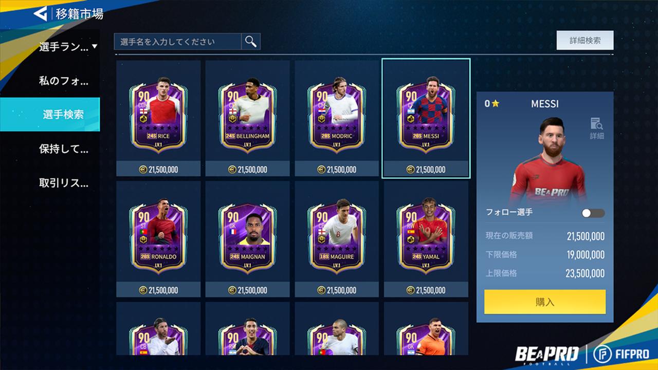 画像4: FIFPro公式ライセンスの新作サッカーゲーム『Be A Pro: Football』事前登録開始!高度にリアルな移籍市場システムを構築