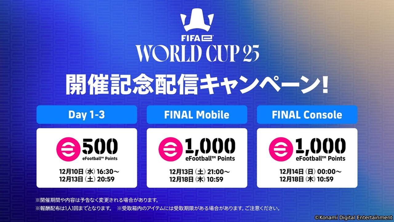 画像2: KONAMIとFIFAが共同開催の公式eスポーツ世界大会、12月10日に開幕!最新アップデートで様々な「新機能・新要素」も追加