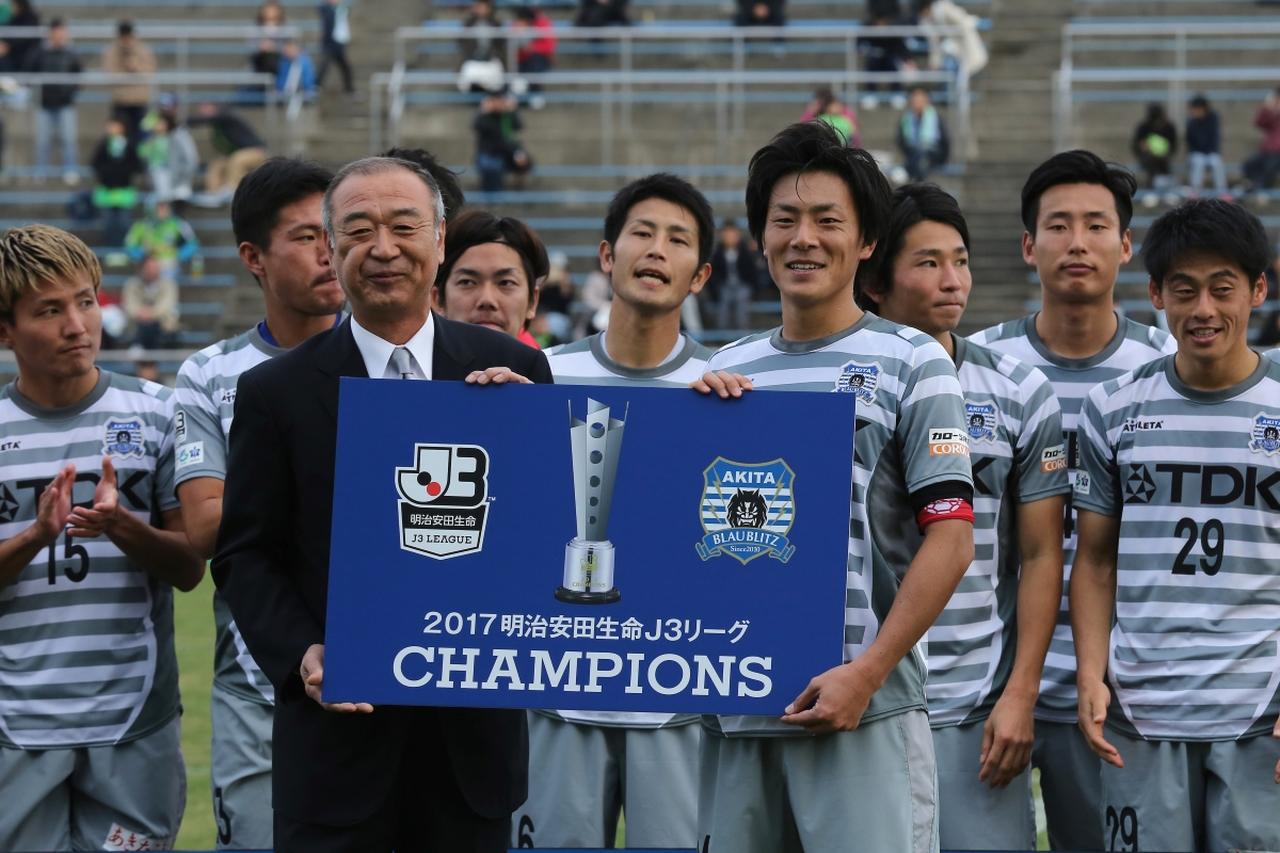 画像: 2017年にJ3優勝を果たした山田（右）