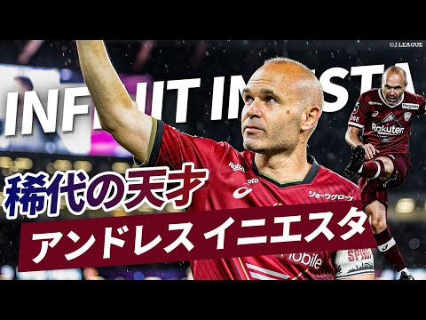 画像: 【永久保存版】世界を虜にしたアンドレス・イニエスタが現役引退！ヴィッセル神戸時代のプレーを総まとめ［INFINIT INIESTA］ www.youtube.com