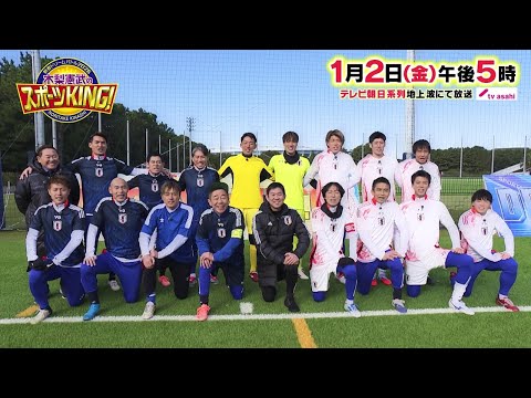 画像: 木梨憲武のスポーツKING!2026年1月2日(金)午後5時放送！ www.youtube.com