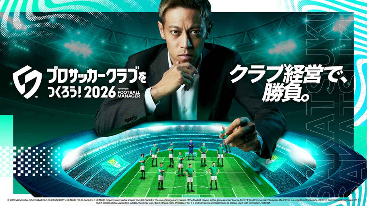 画像1: 人気ゲーム最新作『プロサッカークラブをつくろう!2026』が正式リリース!「サカつく」30周年の特設サイトもオープン