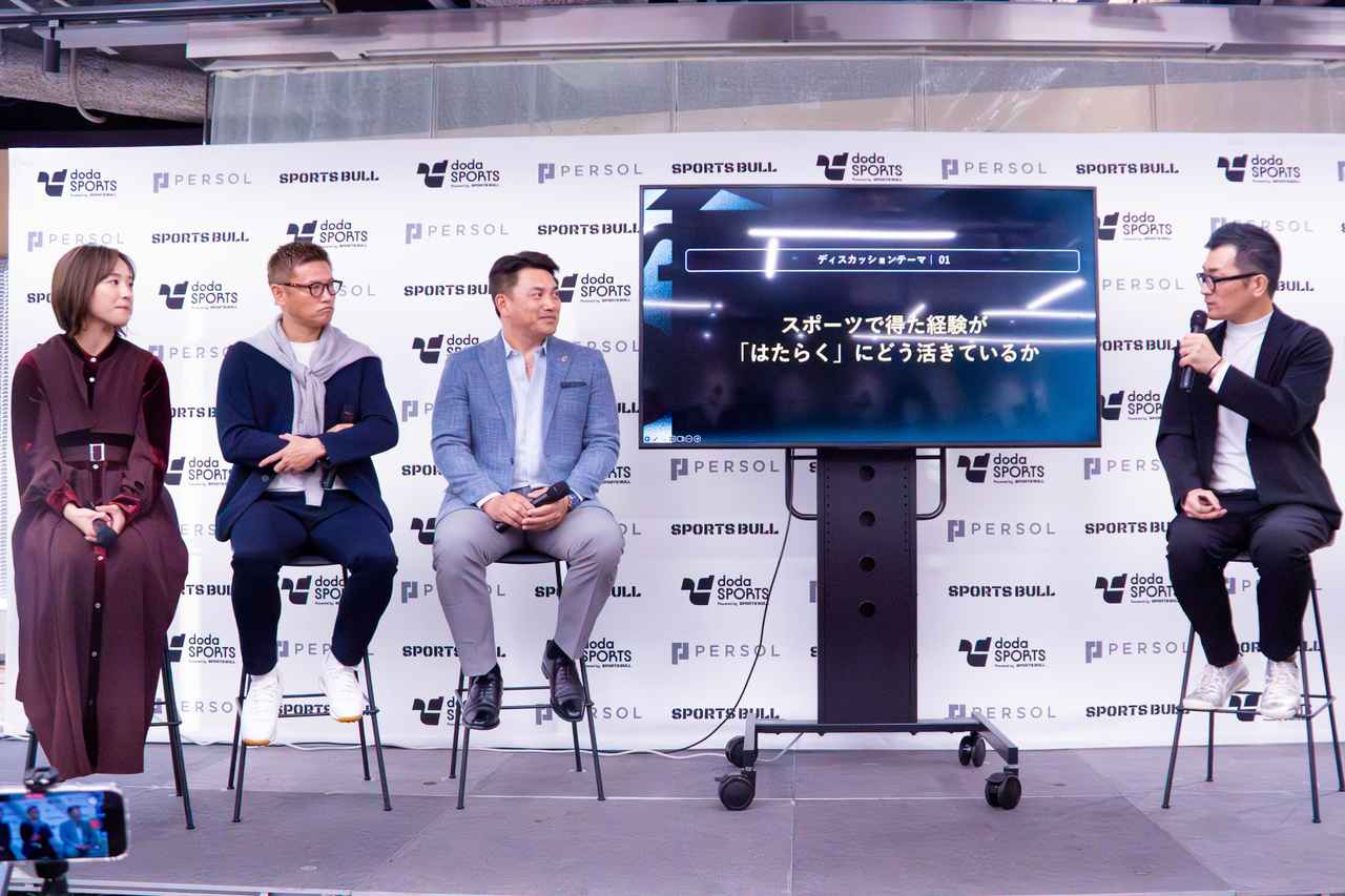 画像: （左から）登坂絵莉氏、播戸竜二氏、井口資仁氏は、大浦征也氏とのパネルディスカッションに登壇し、「はたらく」をテーマにさまざまな思いを明かした。主催者提供