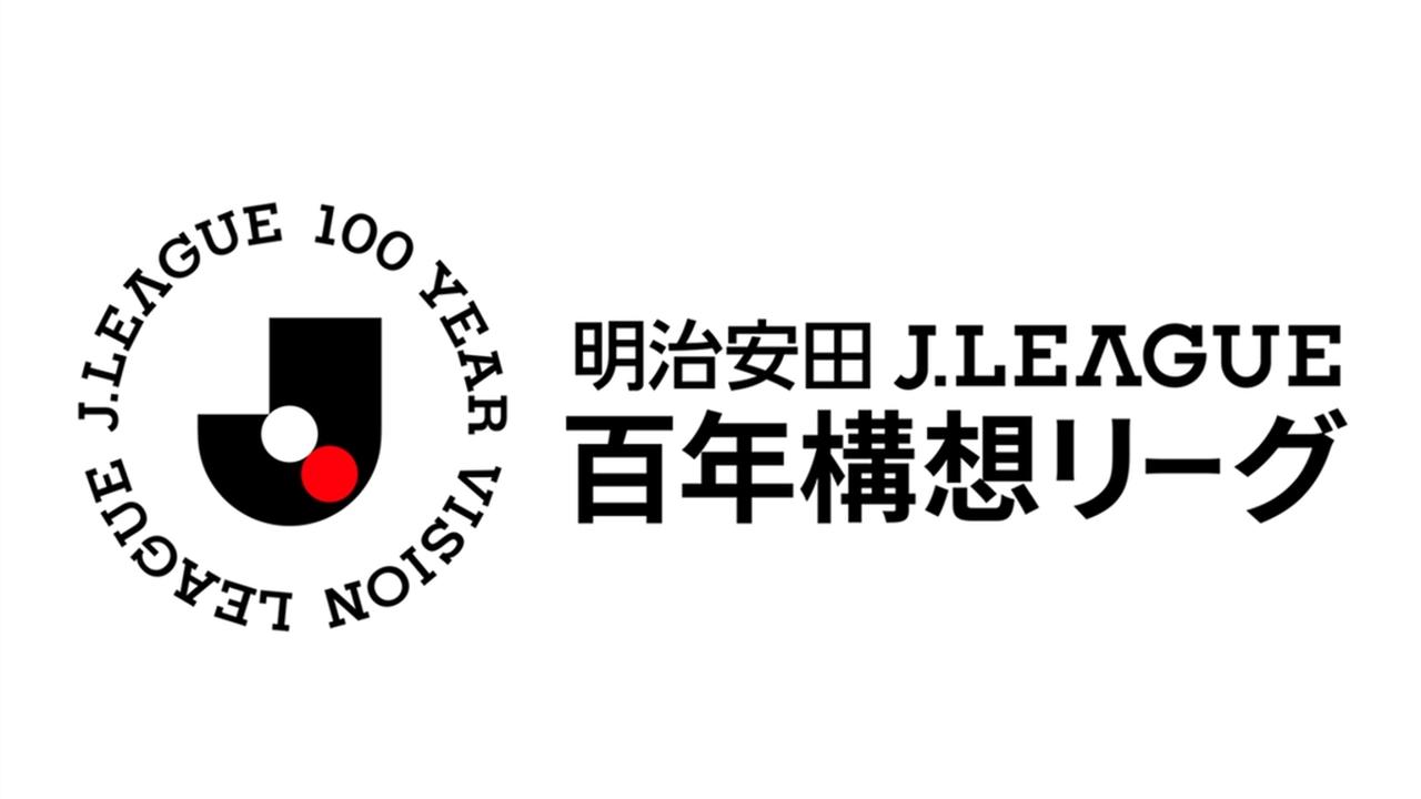 画像: Jリーグ百年構想リーグ開幕！“いつもとの違い”まとめ 「PK戦による完全決着」「J1は勝点1で200万円」「累積警告は3枚」など - Qoly-Sports＆the Style