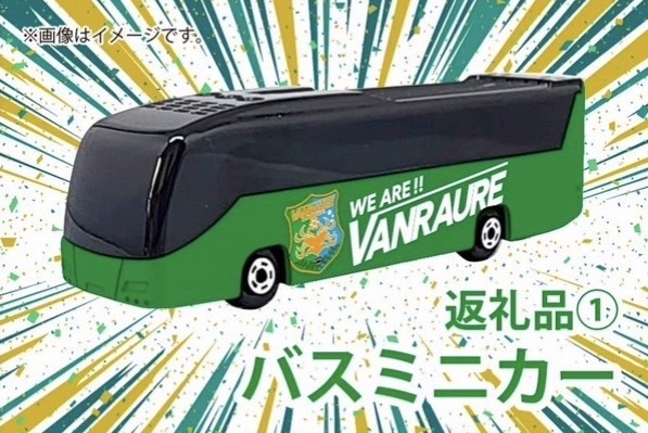 画像2: J2初昇格のヴァンラーレ八戸、トップチーム専用バスのラッピングを目的とした「#選手バスクラファン」を2月20日から開始!