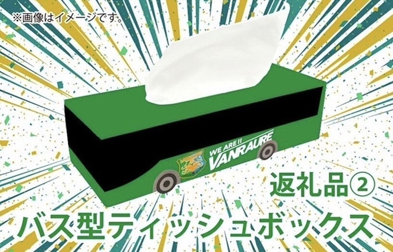 画像3: J2初昇格のヴァンラーレ八戸、トップチーム専用バスのラッピングを目的とした「#選手バスクラファン」を2月20日から開始!