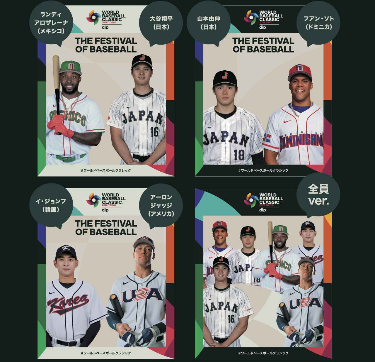 画像: 大会に出場する各国のスターたちと一緒に撮影ができる! スペシャルプリクラマシーンのフレーム4種 (C)World Baseball Classic Inc.
