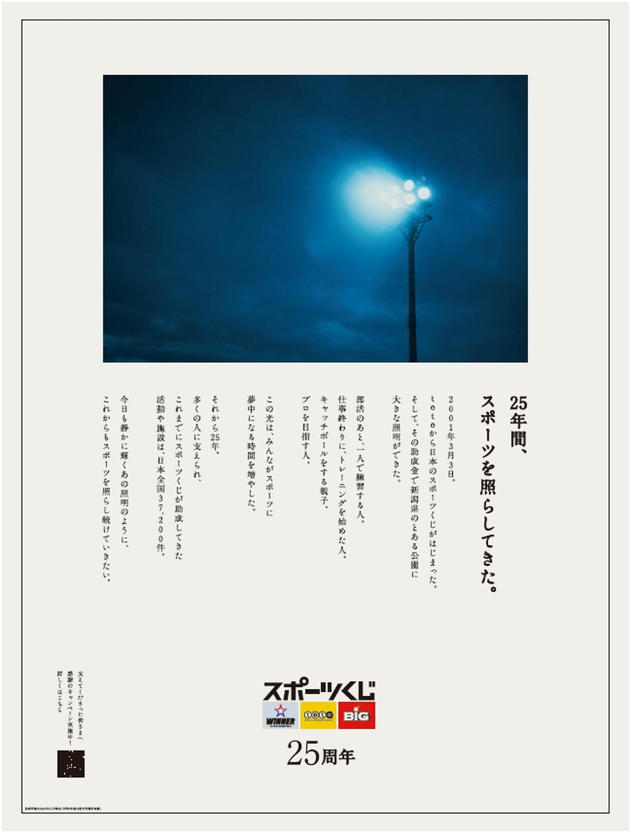 画像3: スポーツくじ25周年で“純金カード”が当たるキャンペーン！これまで約2884億円を助成…鈴木亮平さん「本当に意義のある取り組み」