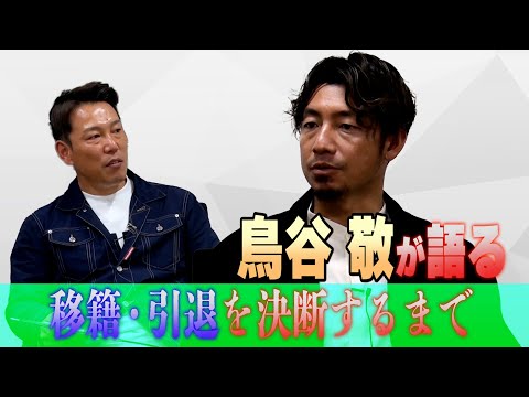 画像: 【鳥谷敬×井端弘和 #5】移籍・引退への決断。そして、今やりたいこと。 www.youtube.com