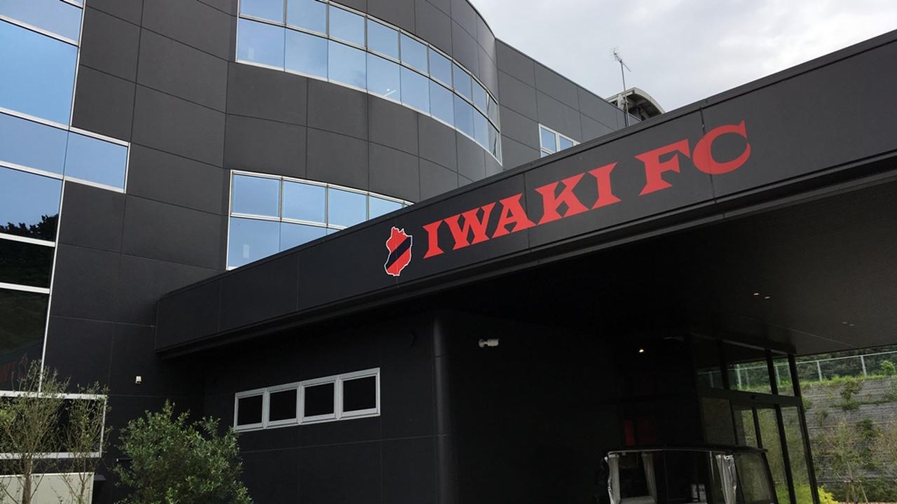 画像: J2いわきFC、トップチーム練習場をついに“天然芝化”！利用開始は7月中旬頃…「パークシェア」は工事終了後に一部を継続 - Qoly-Sports＆the Style