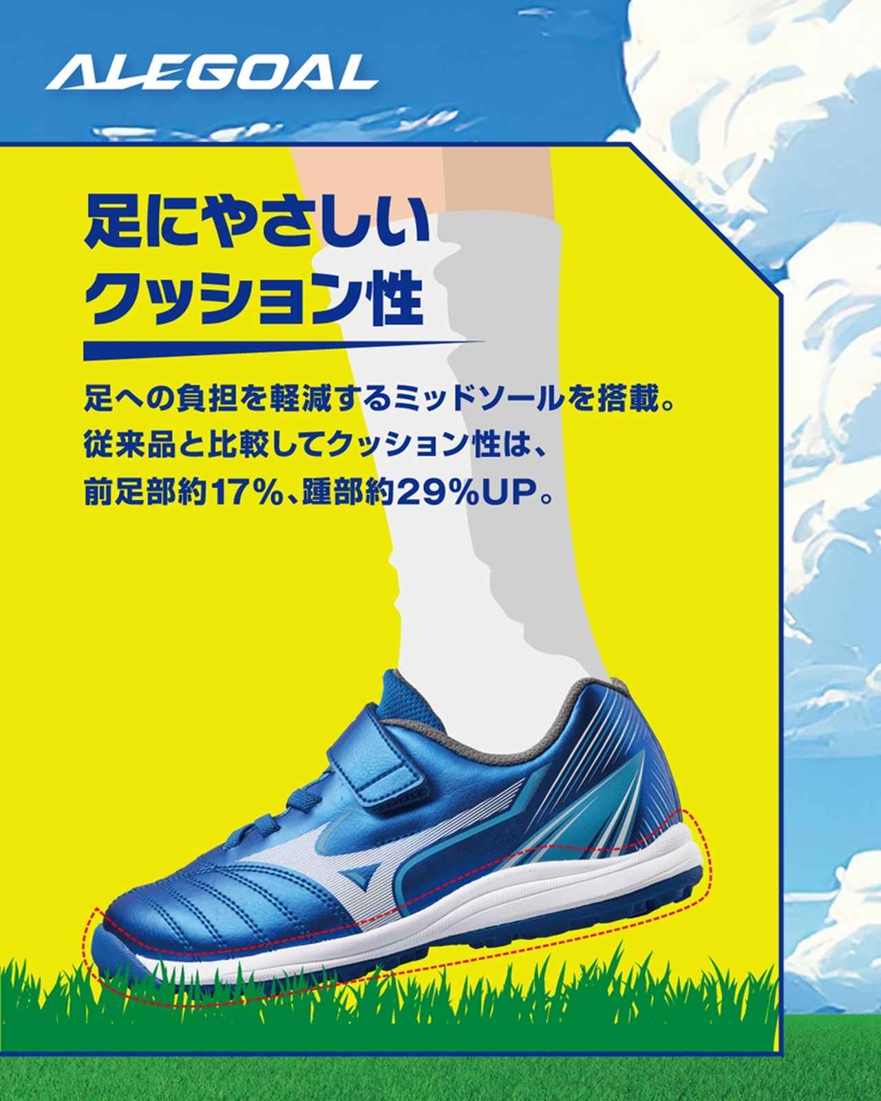 画像2: サッカーを最高に楽しむ！ミズノからキッズ専用設計のトレーニングシューズ『アレゴール』が本日発売