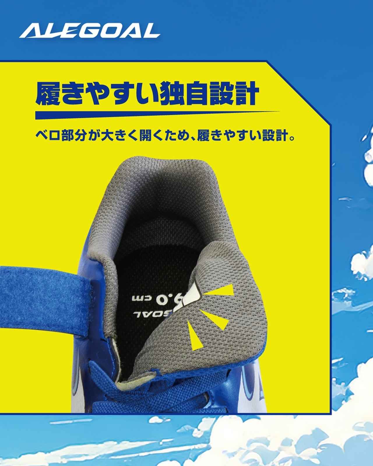 画像4: サッカーを最高に楽しむ！ミズノからキッズ専用設計のトレーニングシューズ『アレゴール』が本日発売