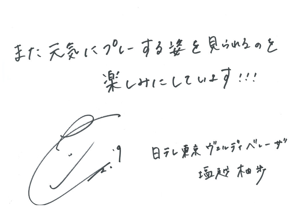 画像: 塩越柚歩