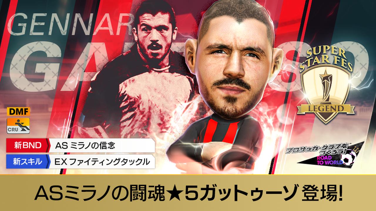 画像: ジェンナーロ・ガットゥーゾ