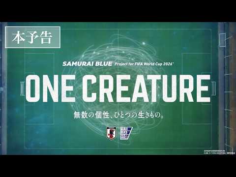 画像: サッカー日本代表 映画『ONE CREATURE』本予告【6月5日(金)公開】 www.youtube.com