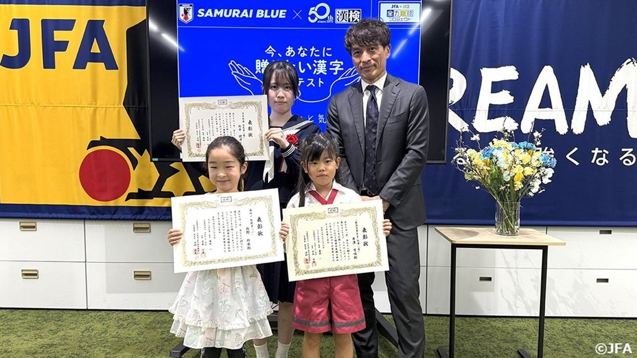 画像: 日本サッカー協会×漢検『SAMURAI BLUEを応援しようキャンペーン!』受賞作品決定!森保一監督賞は「一」に - Qoly-Sports&the Style