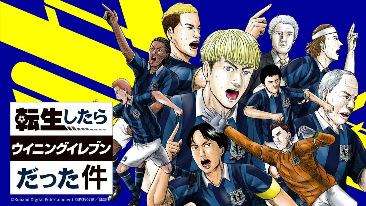 画像6: eFootball、世界累計10億DL突破記念キャンペーン開催中!今なら無料でロナウジーニョらが獲得可能…漫画企画『転ウイ』も始動