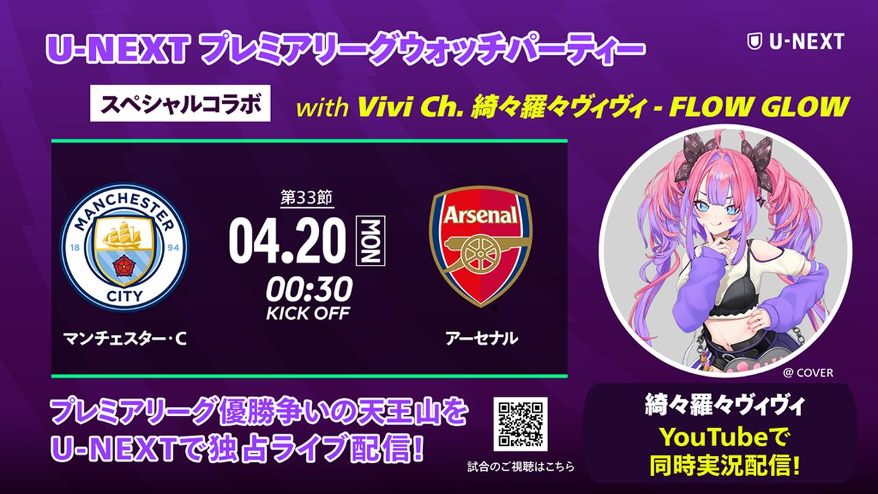 画像2: 欧州サッカー終盤で『U-NEXT』がアツい!各国カップ戦決勝・準決勝に日本人選手が次々登場…久保建英は“初タイトル”に挑む