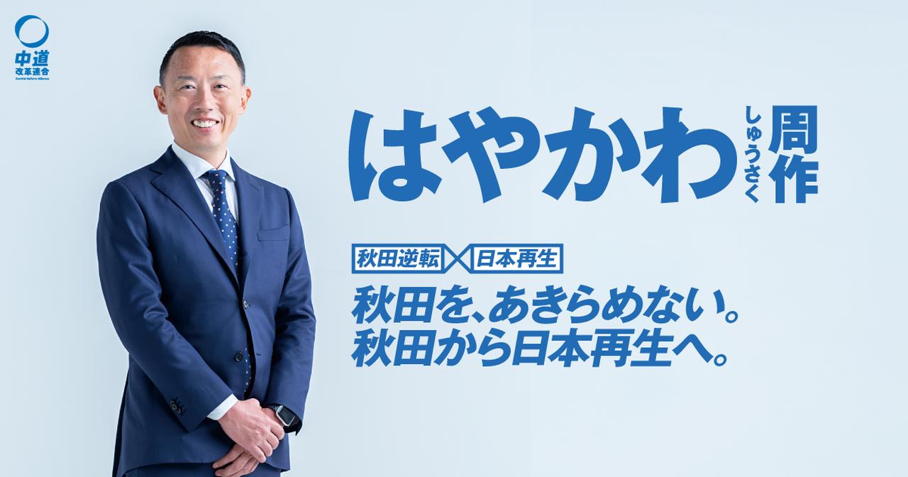画像: 「秋田を盛り上げたい」熱烈オファーを受けての衆院選出馬