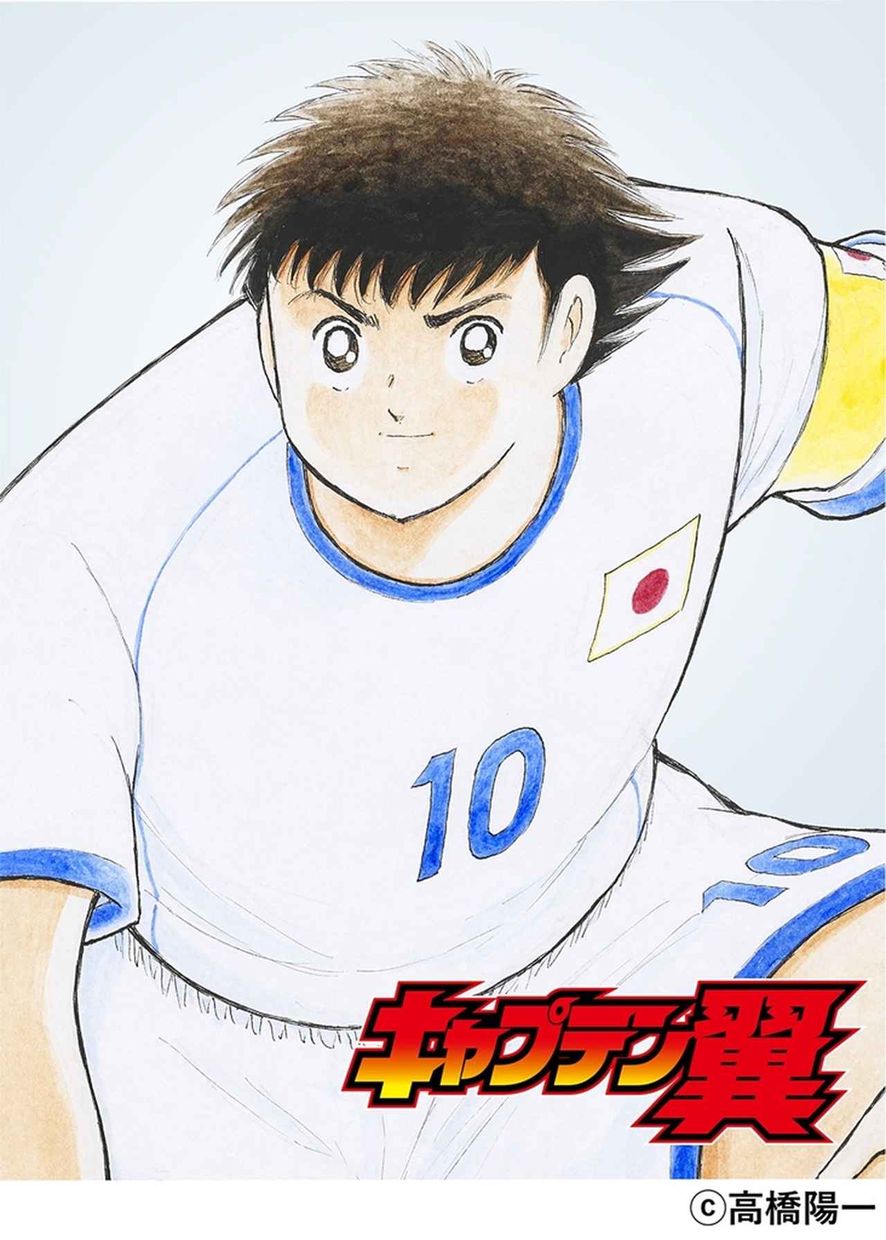 画像: 大空翼が『IPアスリート』に！スポーツビズ新事業で契約「大空翼は、世界中の人々に夢を与え続けてきた“もう一人のアスリート”」