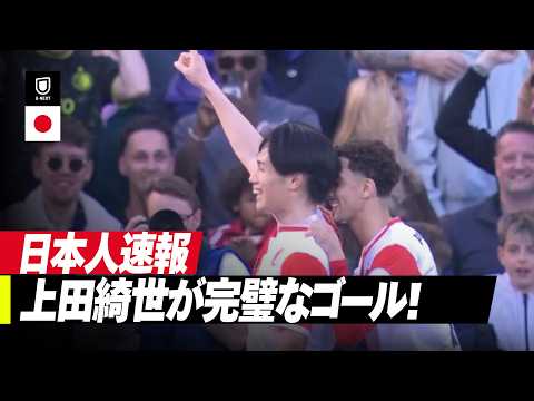 画像: 速報｜上田綺世が完璧なターンから完璧なコントロールショット⚽️｜フェイエノールト v フローニンゲン｜エールディヴィジ 25/26 第31節 www.youtube.com