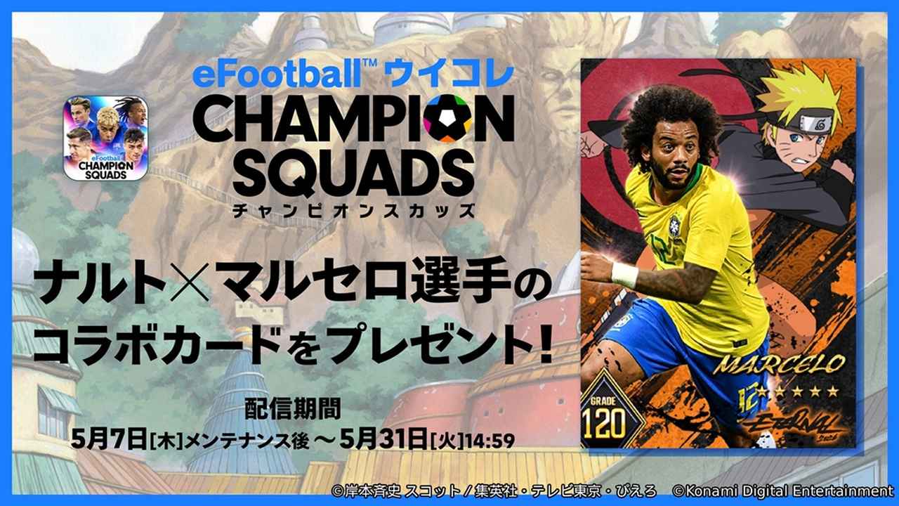 画像5: ネイマールとナルトがまさかの共演！KONAMIの最新サッカーゲーム3作品、人気アニメ『NARUTO-ナルト- 疾風伝』と仰天コラボ