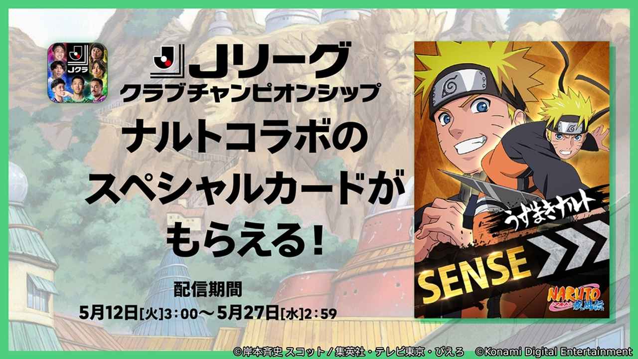 画像6: ネイマールとナルトがまさかの共演！KONAMIの最新サッカーゲーム3作品、人気アニメ『NARUTO-ナルト- 疾風伝』と仰天コラボ
