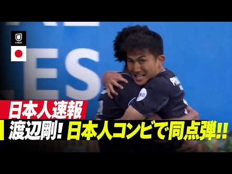 画像: 速報｜渡辺剛がゴール！上田綺世のシュートのこぼれ球に詰めた！｜フォルトゥナ・シッタート v フェイエノールト｜エールディヴィジ25/26 第32節 www.youtube.com