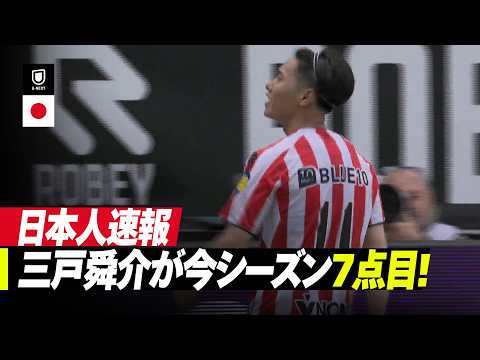 画像: 速報｜三戸舜介が今シーズン7ゴール目！｜スパルタ・ロッテルダム v ゴー・アヘッド・イーグルス｜エールディヴィジ25/26 第32節 www.youtube.com