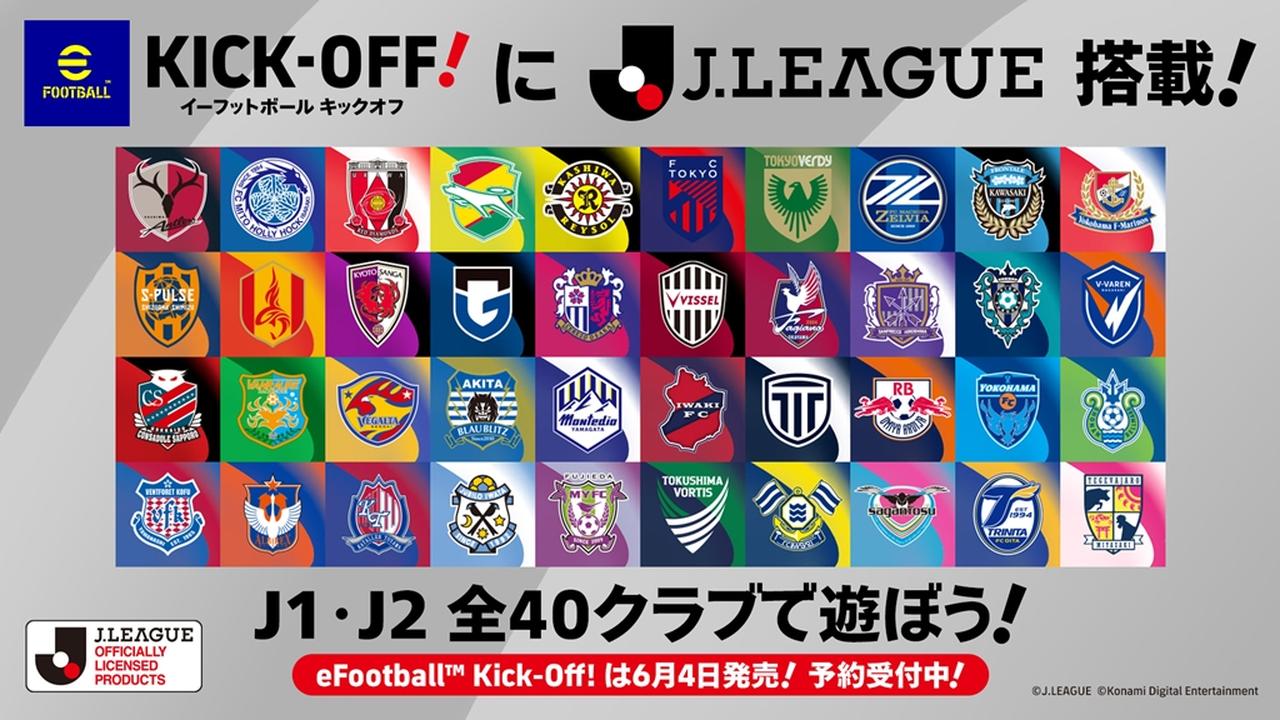 画像3: JリーグとKONAMIが共同開催の「eJリーグ eFootball」、アビスパ福岡が初優勝！準優勝は名古屋グランパス