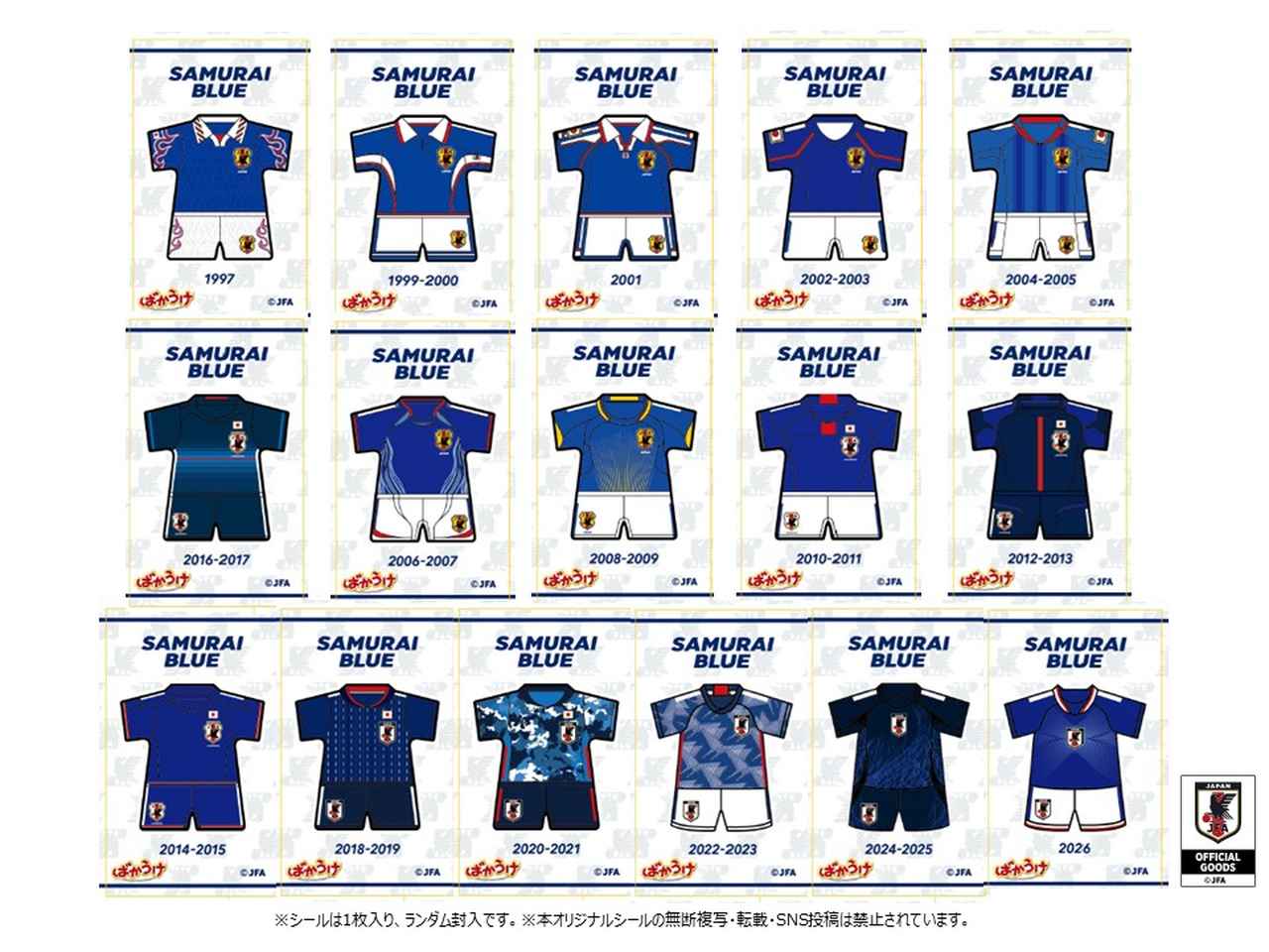 画像: 「ばかうけサッカー日本代表ver.」歴代日本代表ユニフォームデザインシール全16種が初公開！1997年から2026年までずらり…数量限定販売
