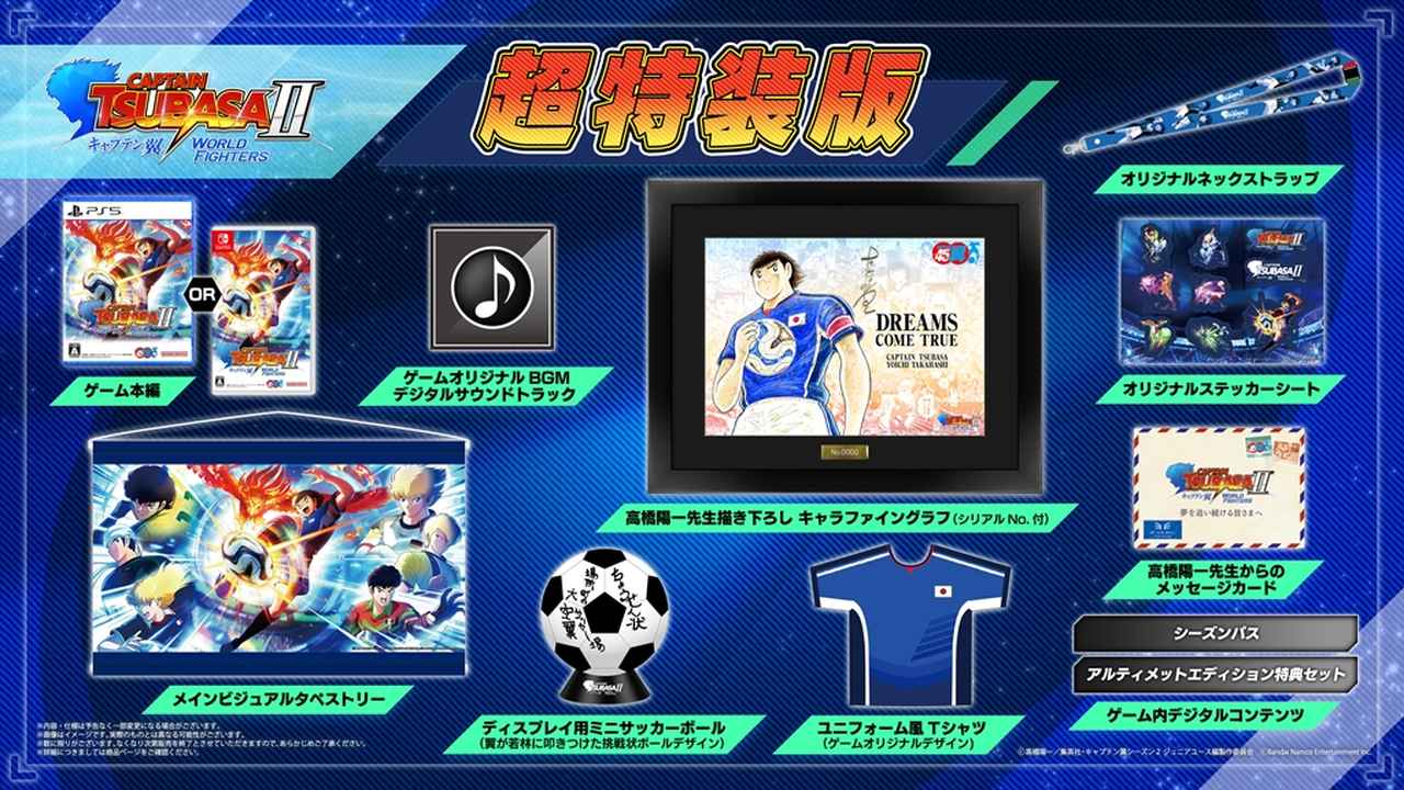 画像14: 新作ゲーム『キャプテン翼2 WORLD FIGHTERS』、8月27日発売決定!伝説の名曲「燃えてヒーロー」を用いたトレーラーも公開