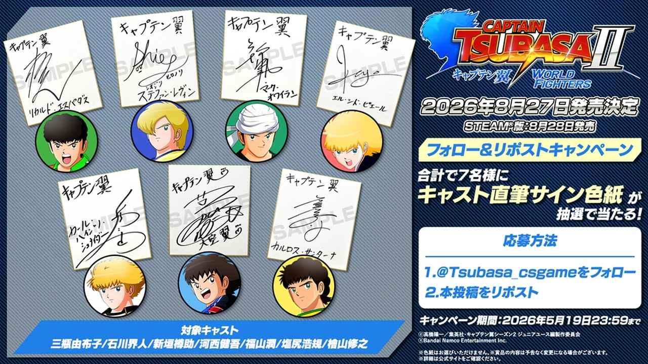 画像15: 新作ゲーム『キャプテン翼2 WORLD FIGHTERS』、8月27日発売決定!伝説の名曲「燃えてヒーロー」を用いたトレーラーも公開
