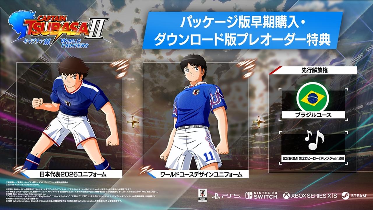 画像10: 新作ゲーム『キャプテン翼2 WORLD FIGHTERS』、8月27日発売決定!伝説の名曲「燃えてヒーロー」を用いたトレーラーも公開
