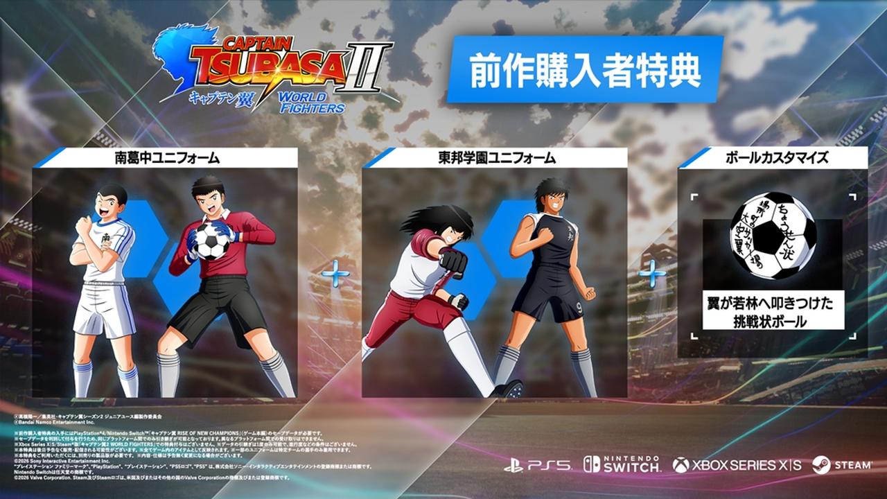 画像11: 新作ゲーム『キャプテン翼2 WORLD FIGHTERS』、8月27日発売決定!伝説の名曲「燃えてヒーロー」を用いたトレーラーも公開