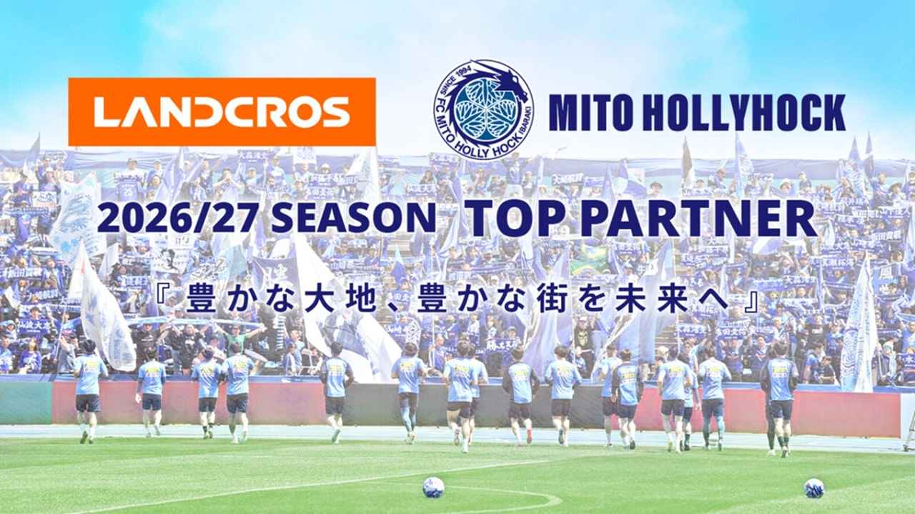 画像: J1水戸、「ランドクロス」へ社名変更予定の日立建機と大型スポンサー契約！小島耕社長が“舞台裏”を明かす