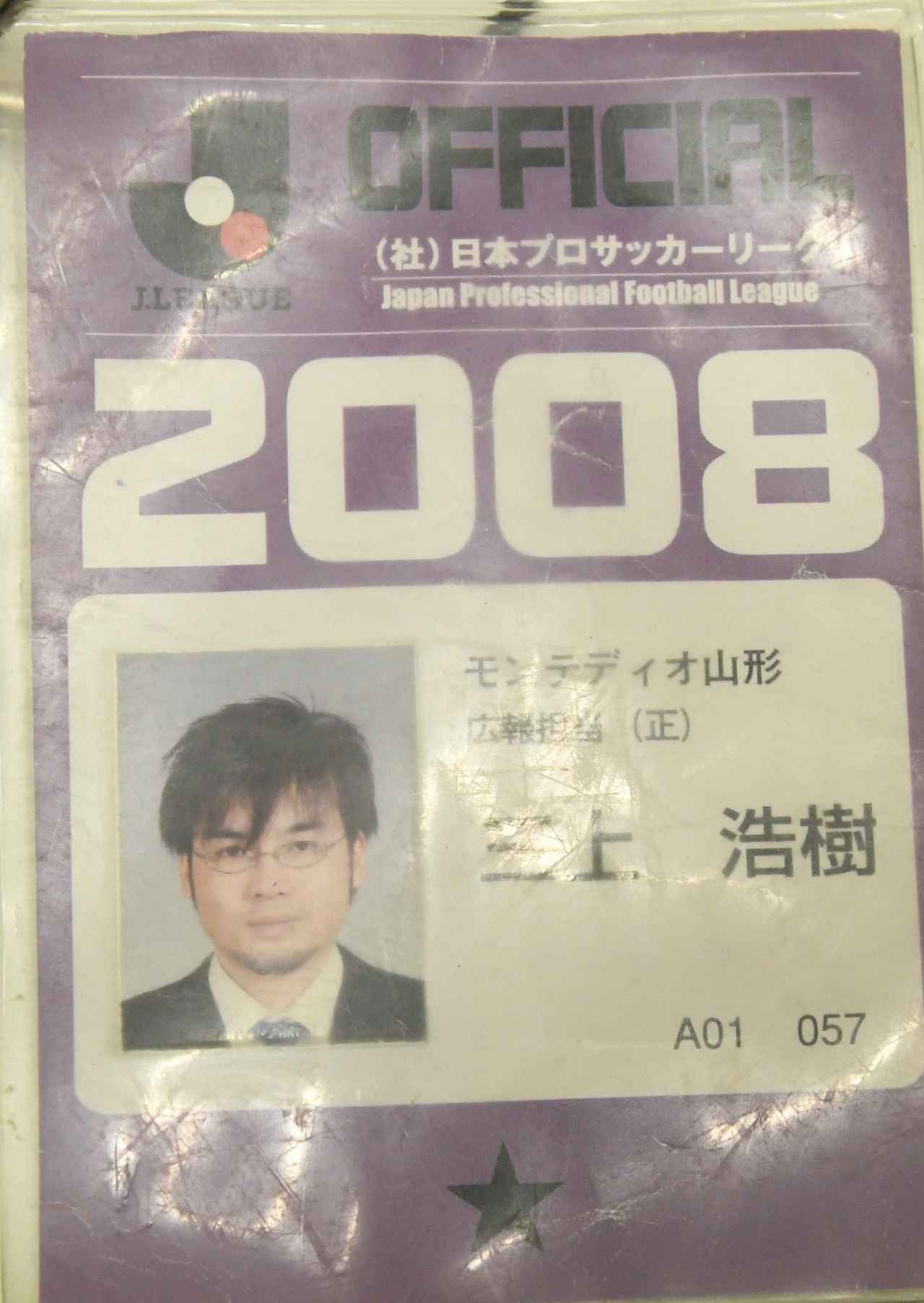 画像: 当時使用していた広報のパス(当時撮影)