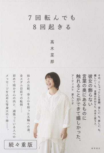 画像2: 初の著書『7回転んでも8回起きる』の即席サイン会も