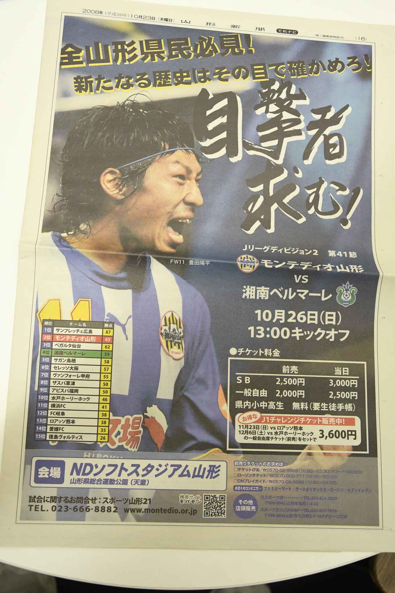 画像: 「昇格のキーになった」と振り返る湘南戦を告知する新聞 筆者撮影