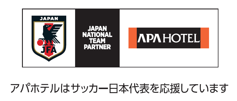 画像: 日本サッカー協会、アパホテルとの「JFAナショナルチームパートナー」契約を2030年まで延長!日本代表“カレーコラボ”も継続へ