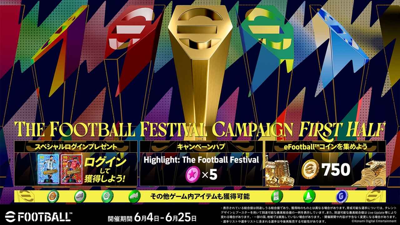 画像1: 『eFootball』で“サッカーの祭典”を体感できる大型キャンペーンがスタート！「イーフト初登場」本田圭佑が吠えまくる