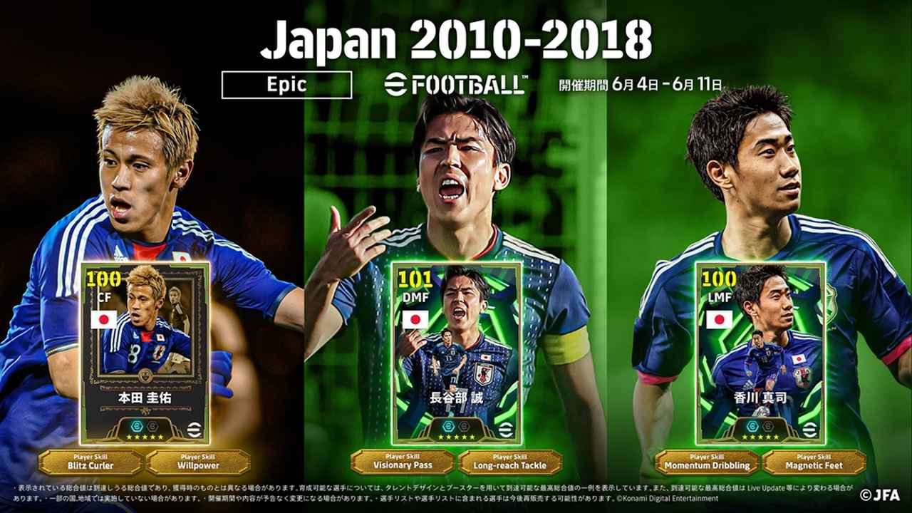 画像3: 『eFootball』で“サッカーの祭典”を体感できる大型キャンペーンがスタート！「イーフト初登場」本田圭佑が吠えまくる