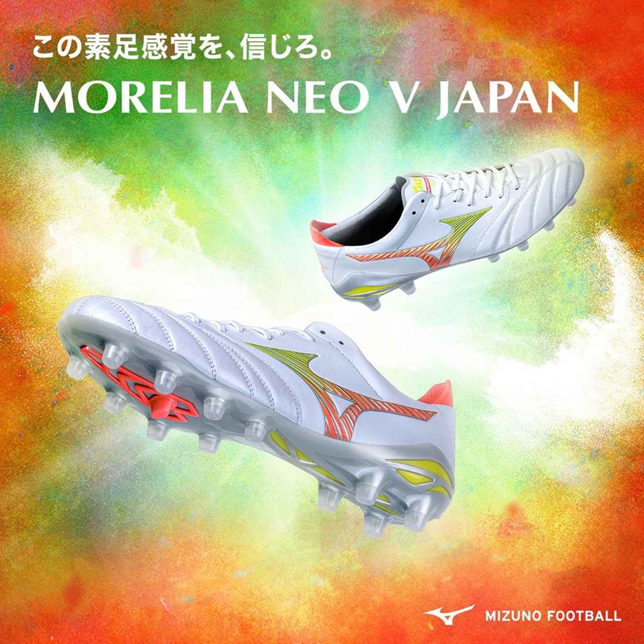 画像1: Mizuno Morelia Neo V Japan