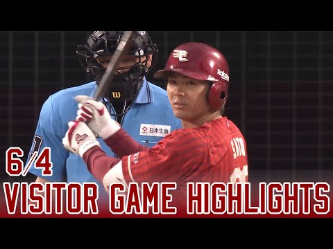画像: 【2026/6/4】 vs.横浜DeNA 3回戦 ハイライト www.youtube.com