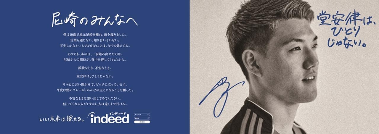 画像2: Indeed新広告「堂安律は、ひとりじゃない。」が地元・尼崎駅にて展開中！兄の元Jリーガー堂安憂氏も登場